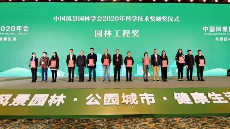 【财经网】中国风景园林学会科技奖颁发，亚投娱乐股份荣获三大奖项
