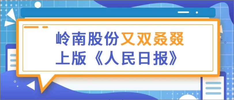 亚投娱乐又被《人民日报》关注了