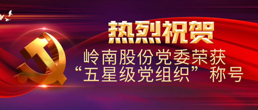 热烈祝贺亚投娱乐股份党委荣获“五星级党组织”称号