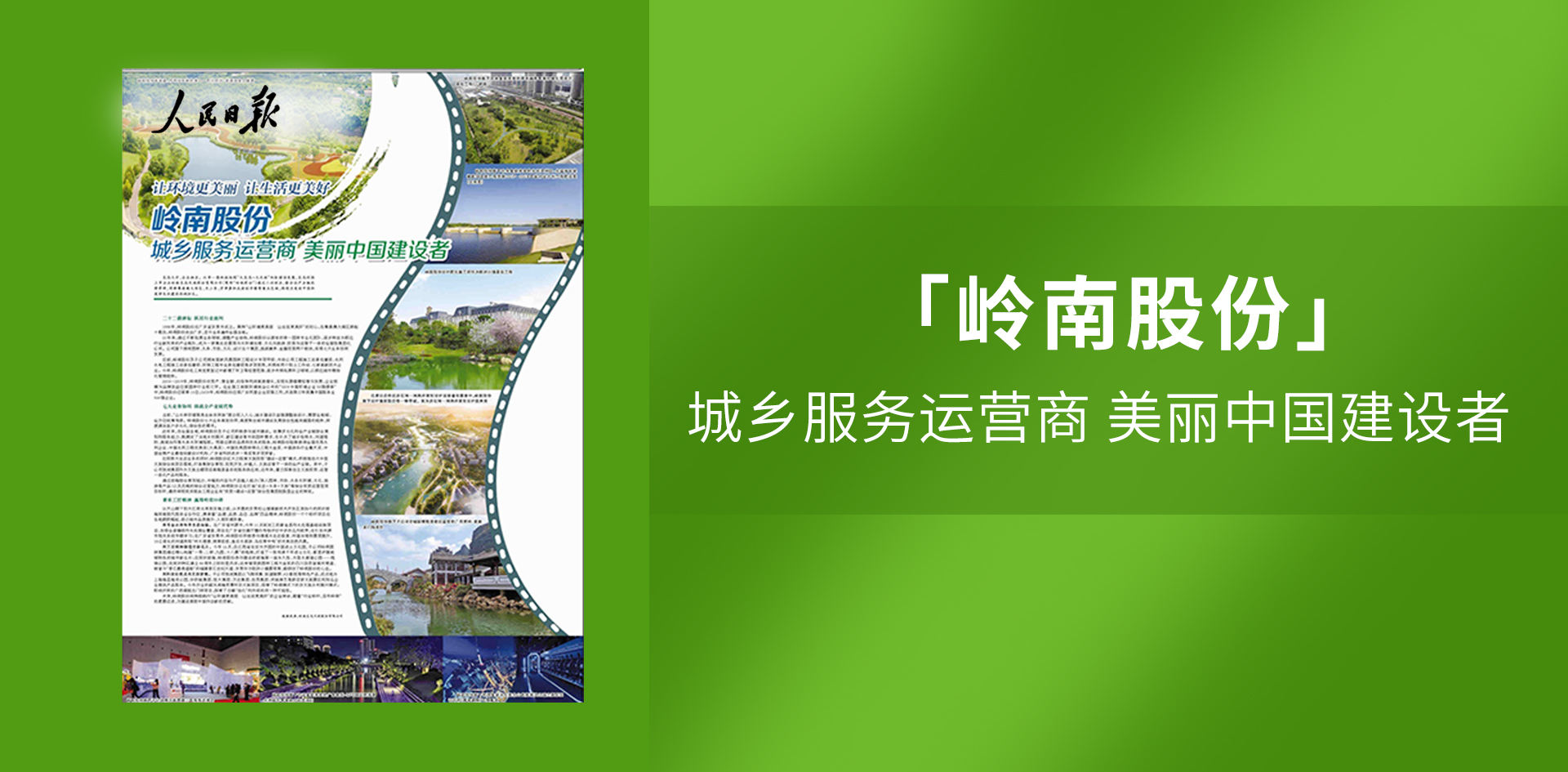 亚投娱乐股份再登《人民日报》
