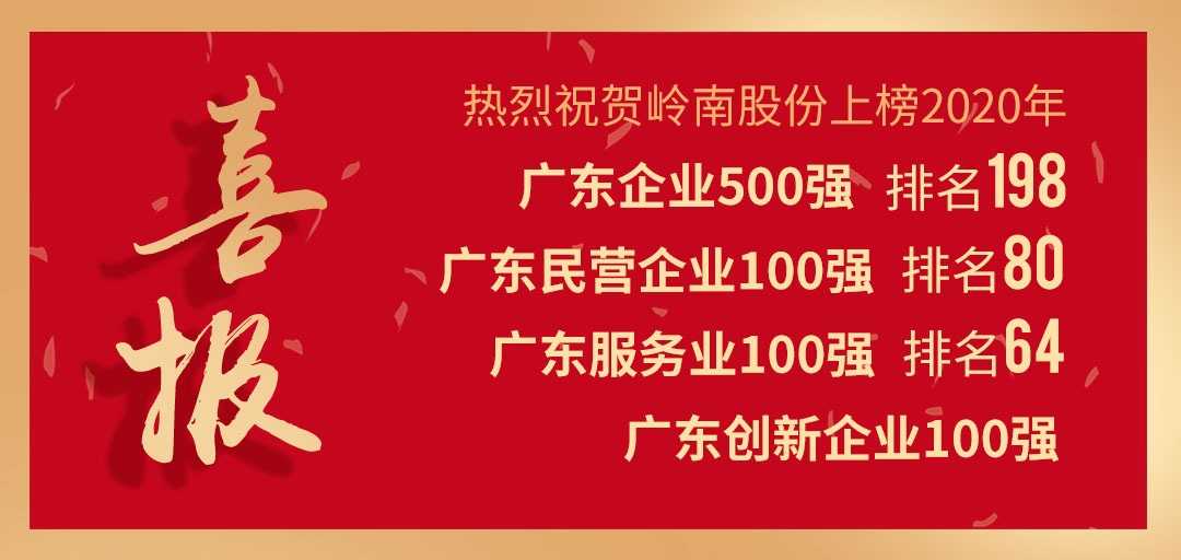 喜讯 | 亚投娱乐股份七年蝉联广东企业500强，再度上榜广东民企百强！
