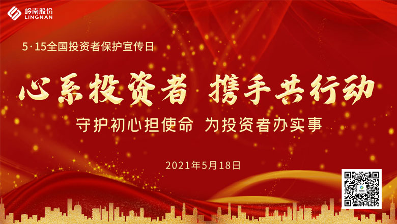 心系投资者，携手共行动——学党史守初心，为投资者办实事