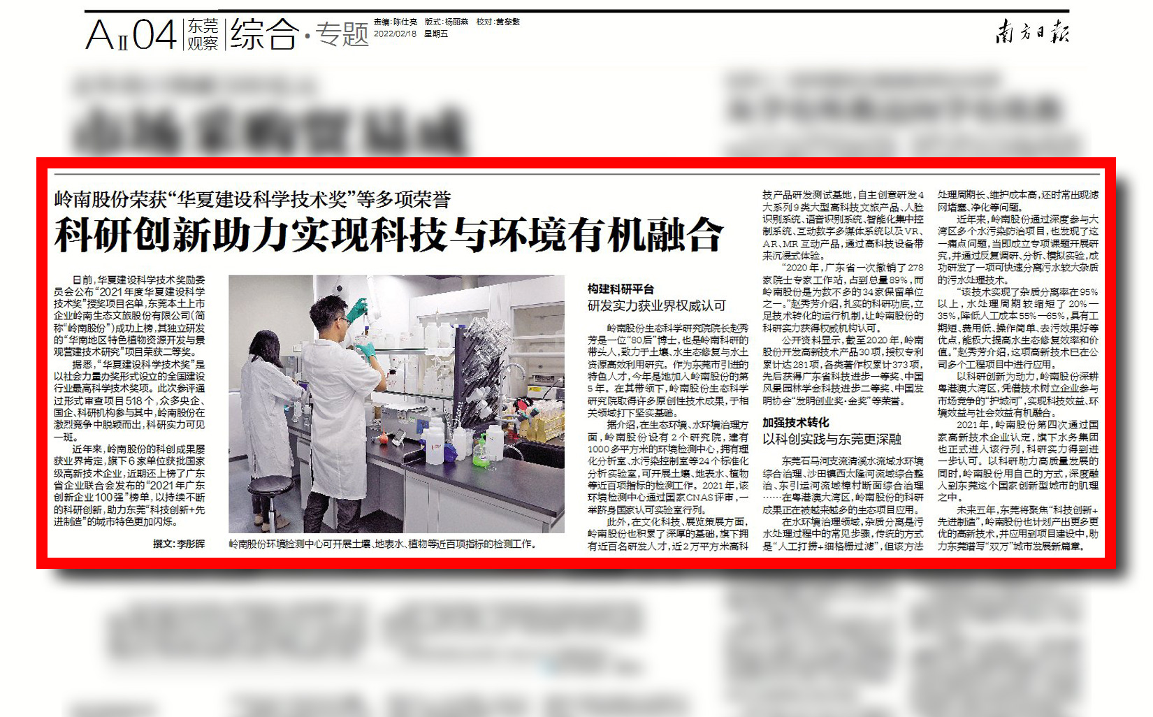 【南方日报】科研创新助力实现科技与环境有机融合——亚投娱乐股份荣获“华夏建设科学技术奖”等多项荣誉