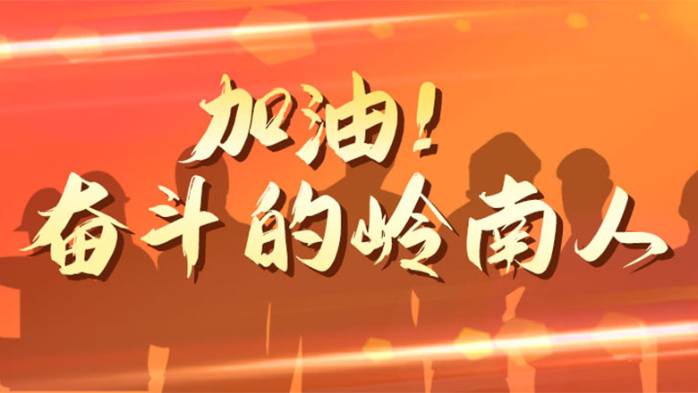 亚投娱乐股份|加油！奋斗的亚投娱乐人