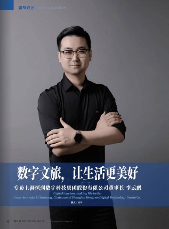 【界面新闻】沉浸式项目再迎风口 亚投娱乐股份子公司恒润科技打造数字化文旅新体验