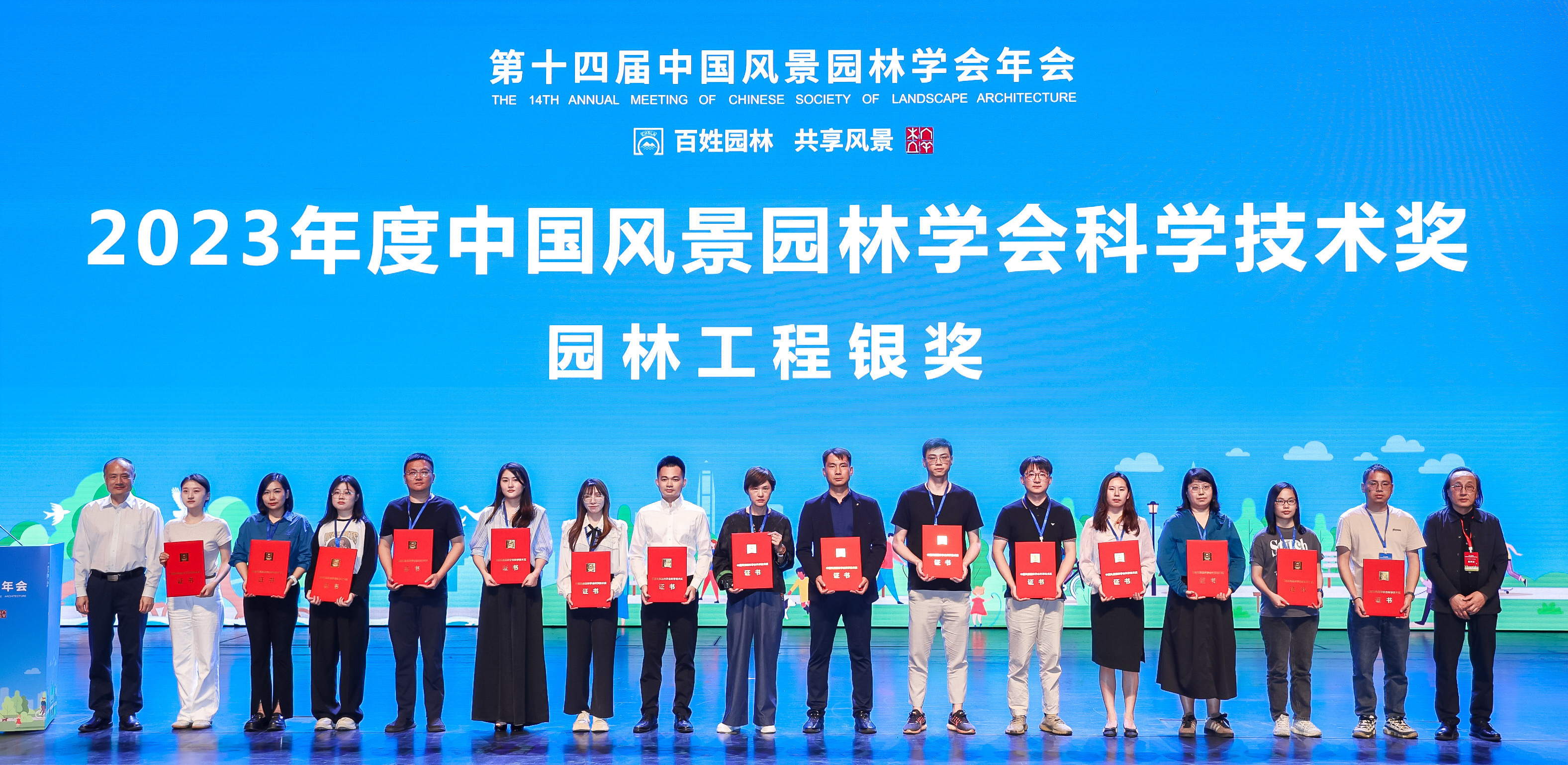 亚投娱乐股份六个项目荣获2023年度中国风景园林学会科学技术奖