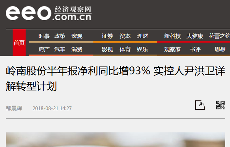 亚投娱乐股份半年报净利同比增93% 实控人尹洪卫详解转型计划 - 经济观察网 － 专业财经新闻网站.png